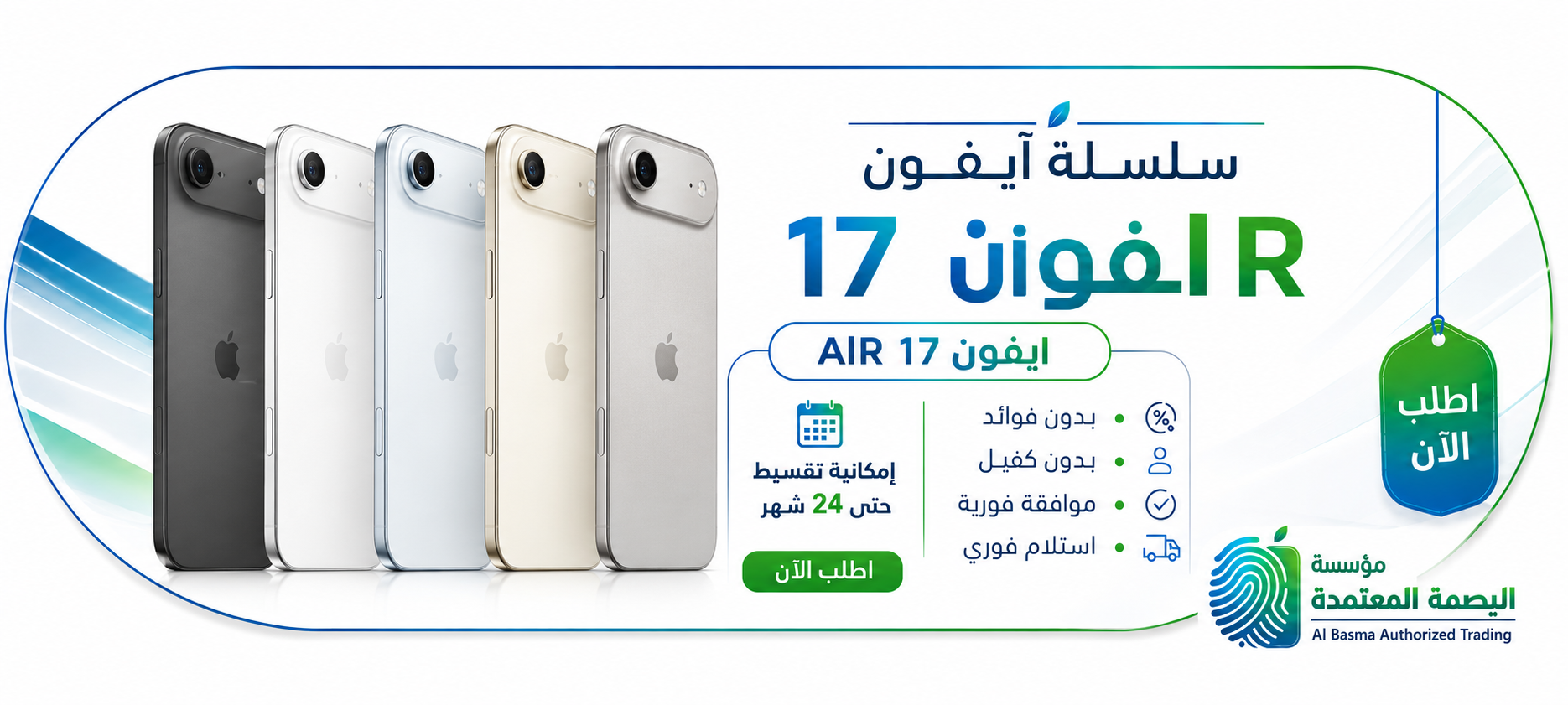 ابل ايفون 17 Air