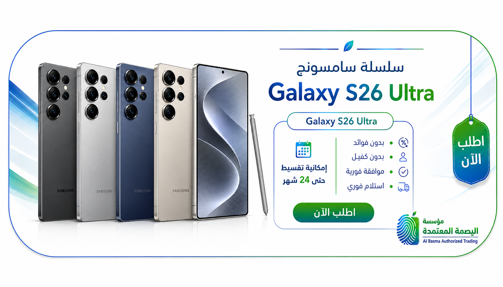سامسونج جالكسي إس 26 إلترا