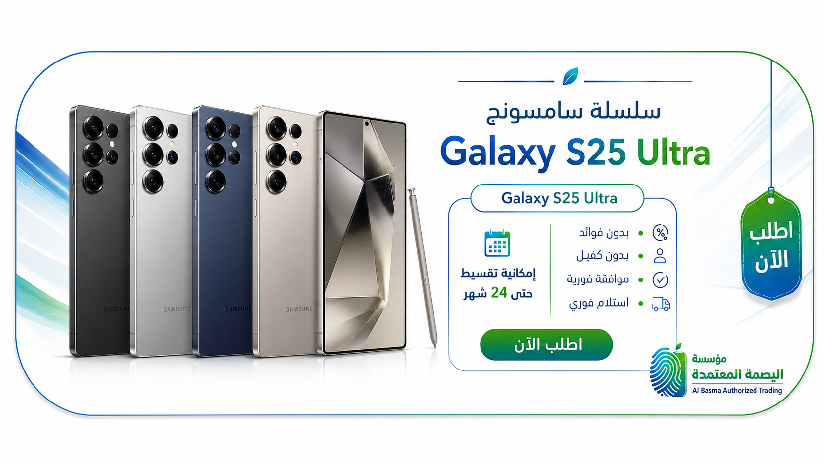 سامسونج جالكسي إس 25 إلترا