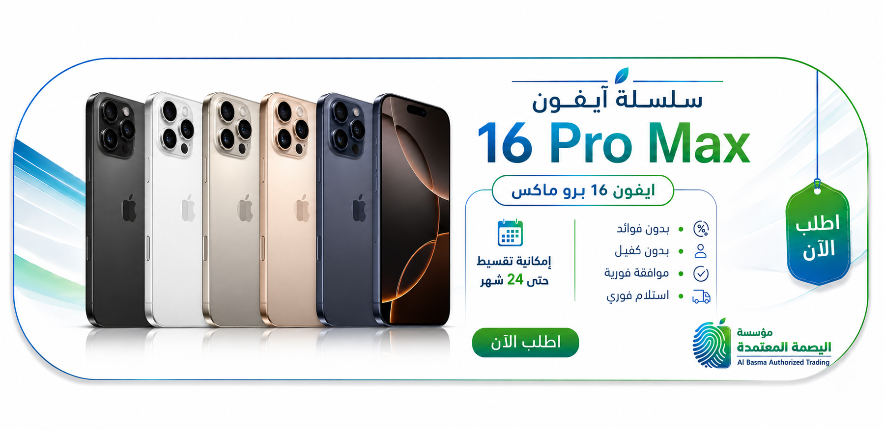 ابل ايفون 16 برو ماكس