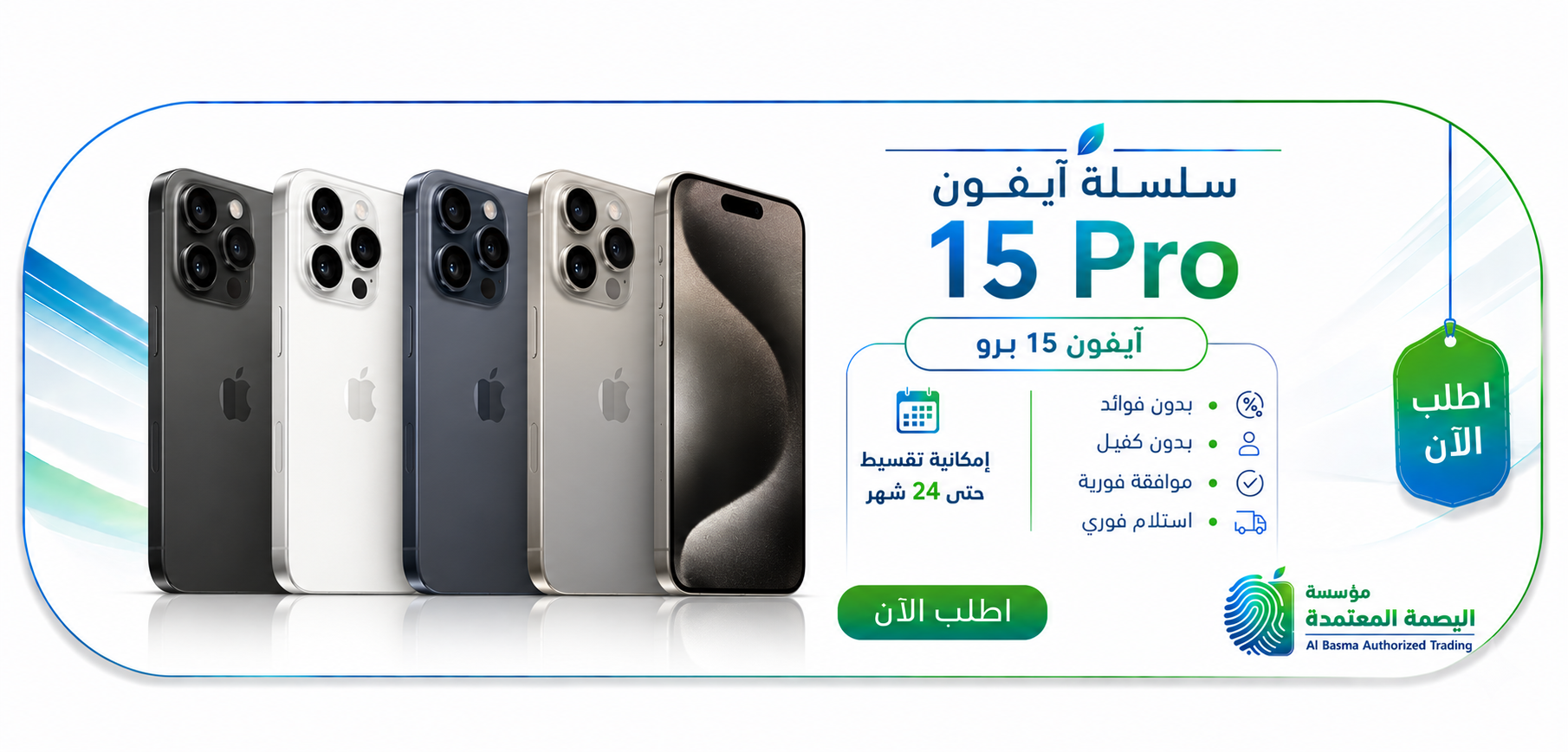 سلسة ايفون 15 برو