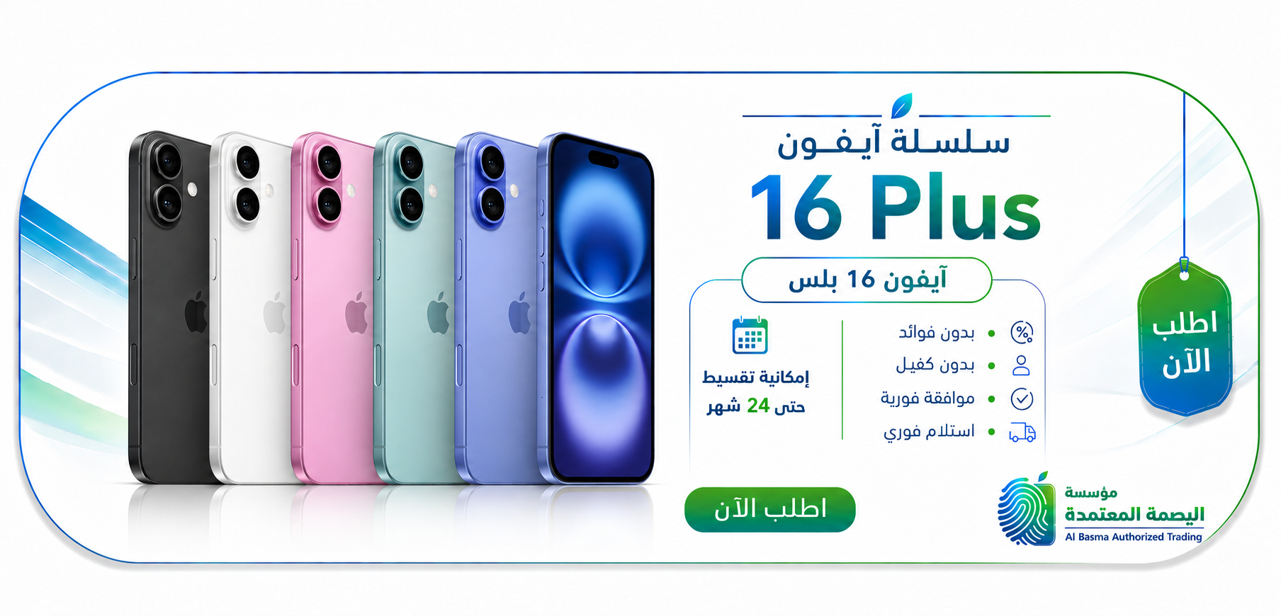 ابل ايفون 16 بلس